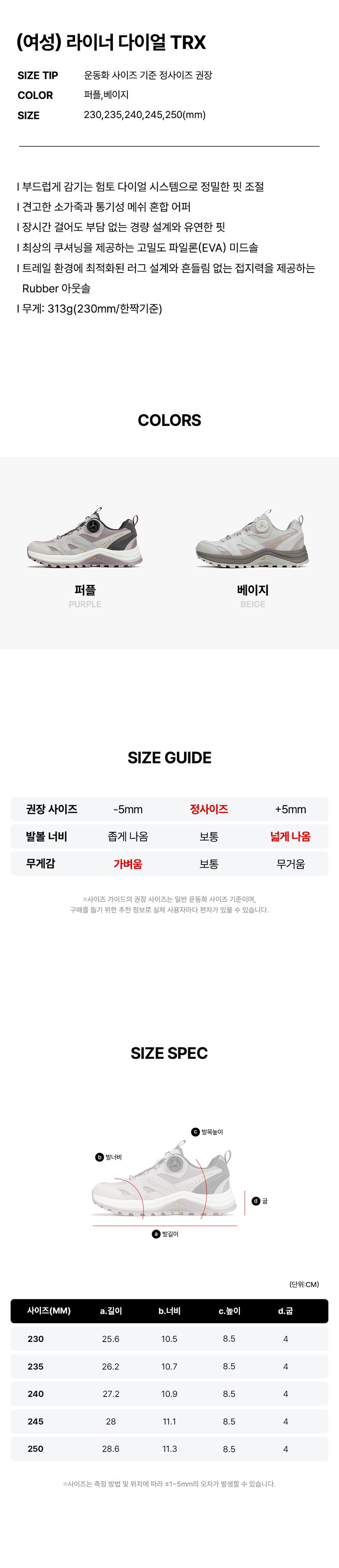 라이너 다이얼 TRX 여성