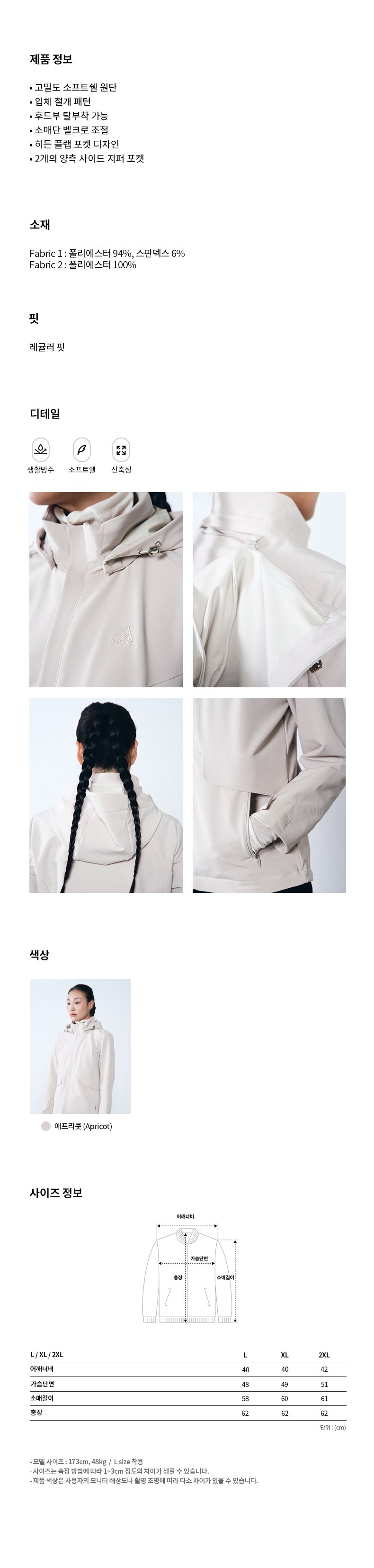 베일 소프트 쉘 자켓 여성