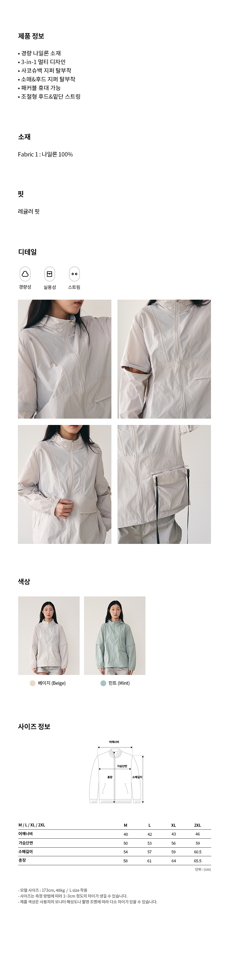 사코슈백 바람막이 자켓 여성