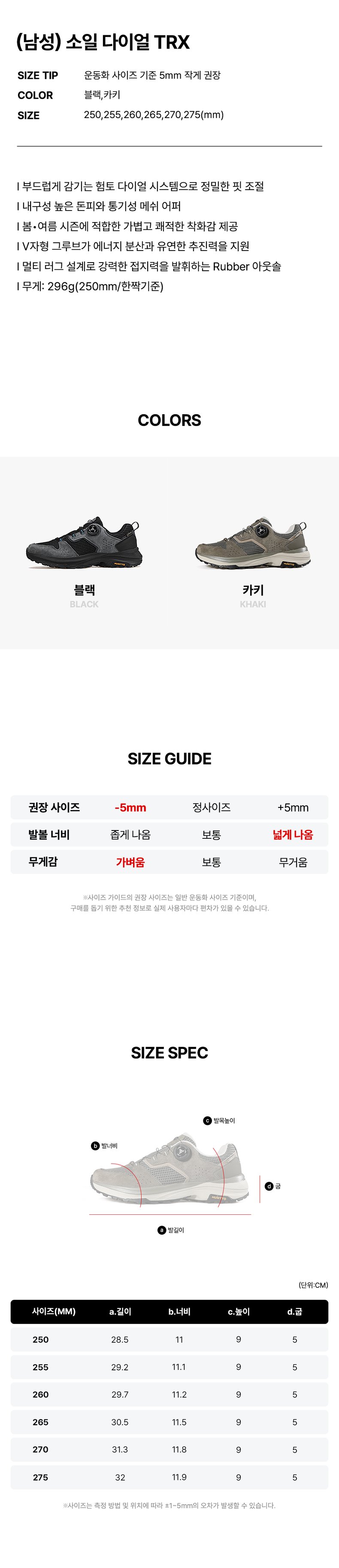 소일 다이얼 TRX 남성