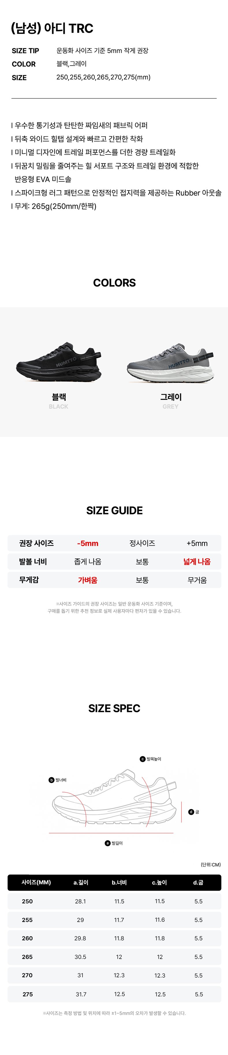 아디 TRC 남성