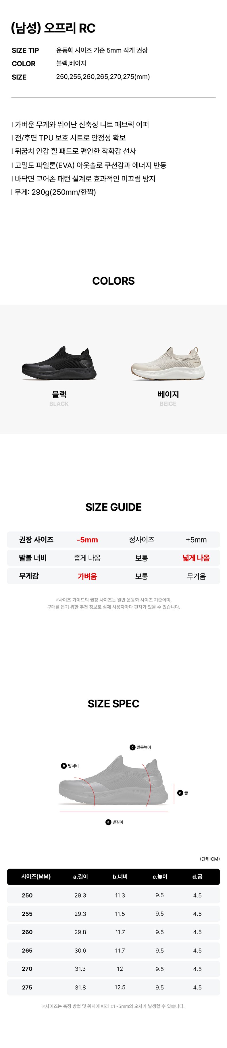 오프리 RC 슬립온 남성