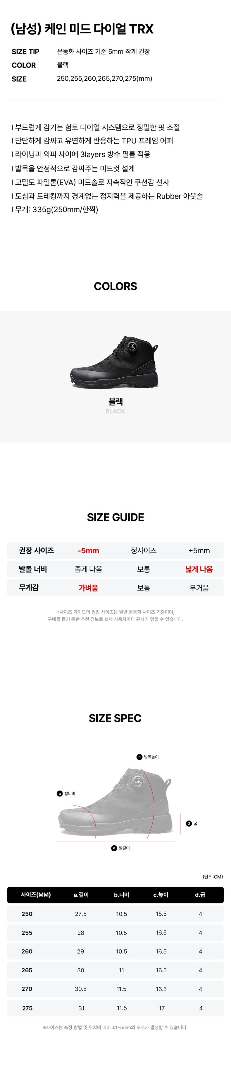 케인 미드 다이얼 TRX 남성