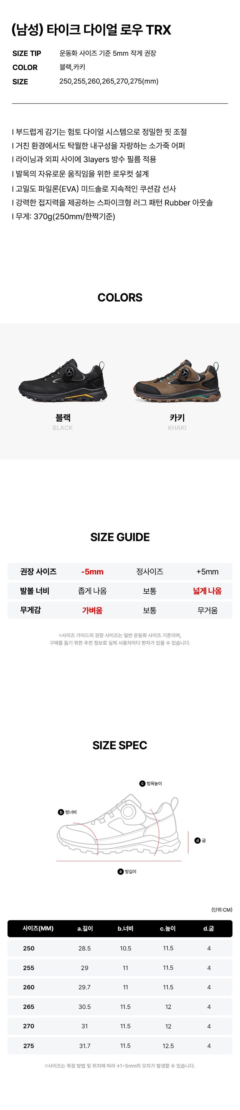 타이크 다이얼 TRX 남성