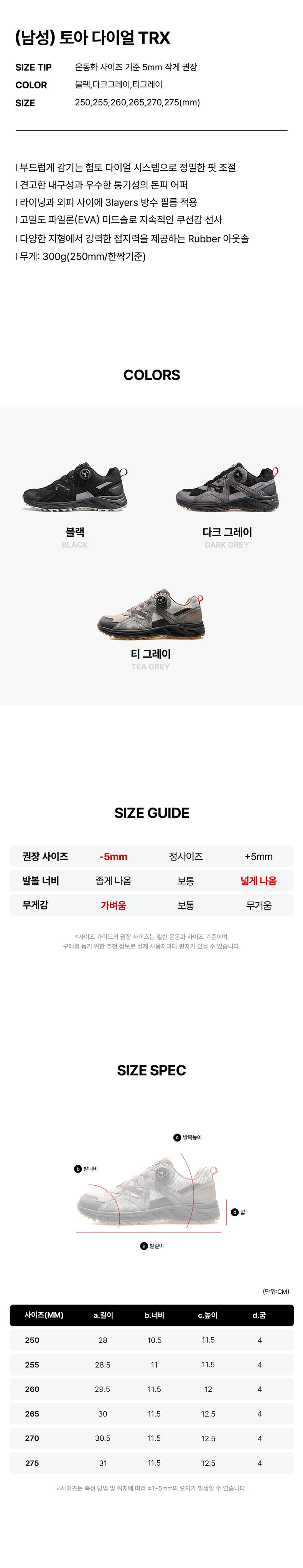토아 다이얼 TRX 남성
