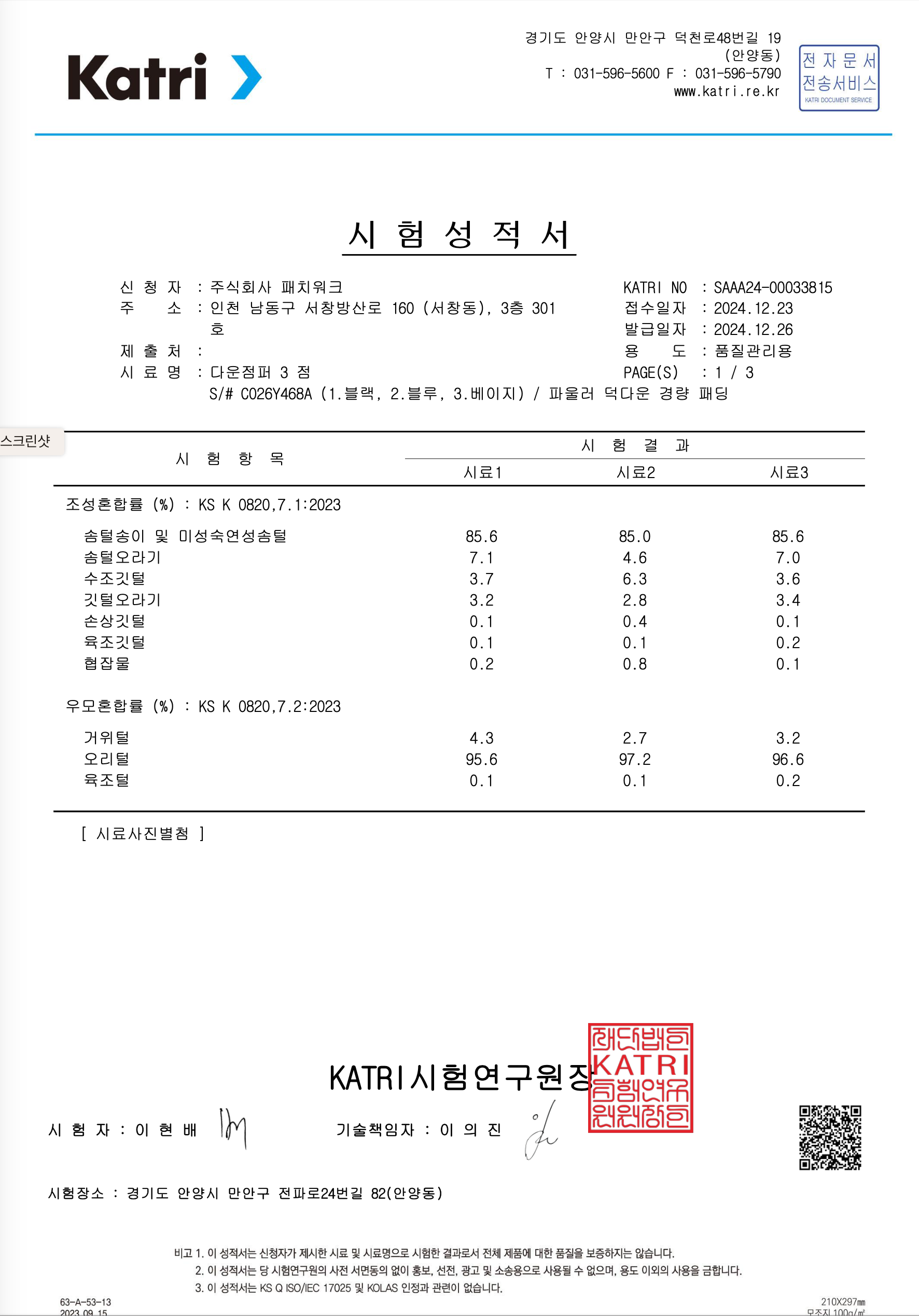 파울러 덕 다운 경량 패딩 남성