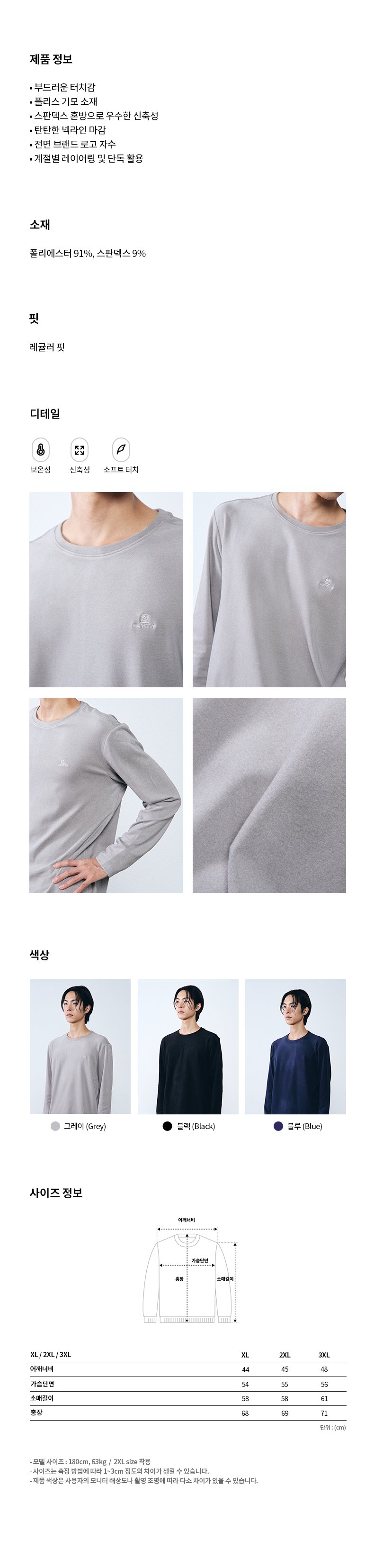 플러피 텐셀 기모 티셔츠 남성